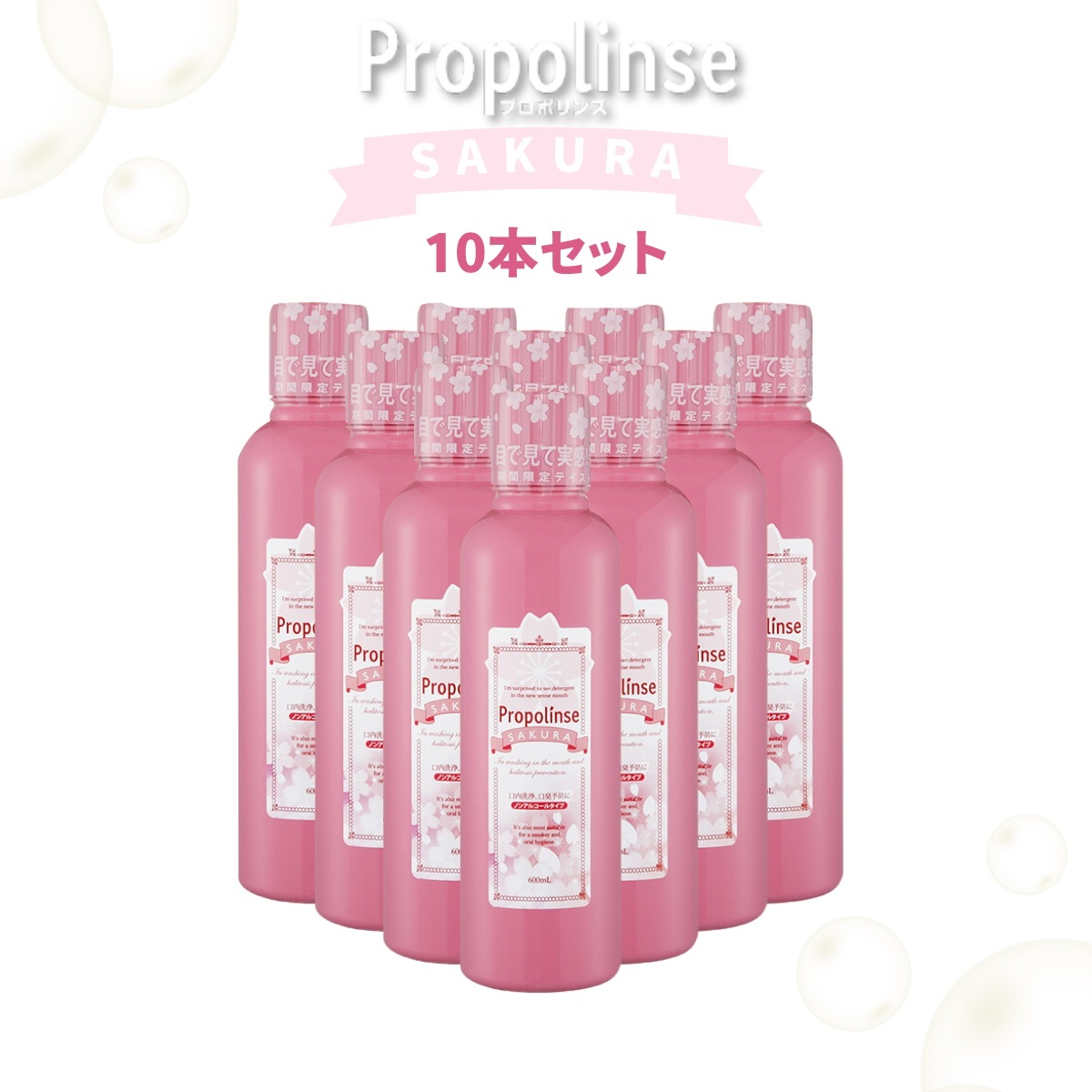 メガ割 マウスウォッシュ 600ml サクラ 10本セット 口臭予防 キシリトール 配合 洗口液 デンタルウォッシュ まとめ買い