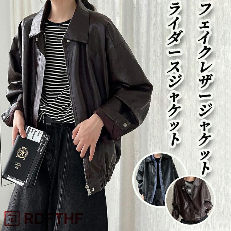フェイクレザー ジャケット レディース アウター 防風 春 秋冬 体型カバー 合成皮革 長袖 ボリューム袖 バイクジャケット 大きいサイズ 折襟 ポケット871074