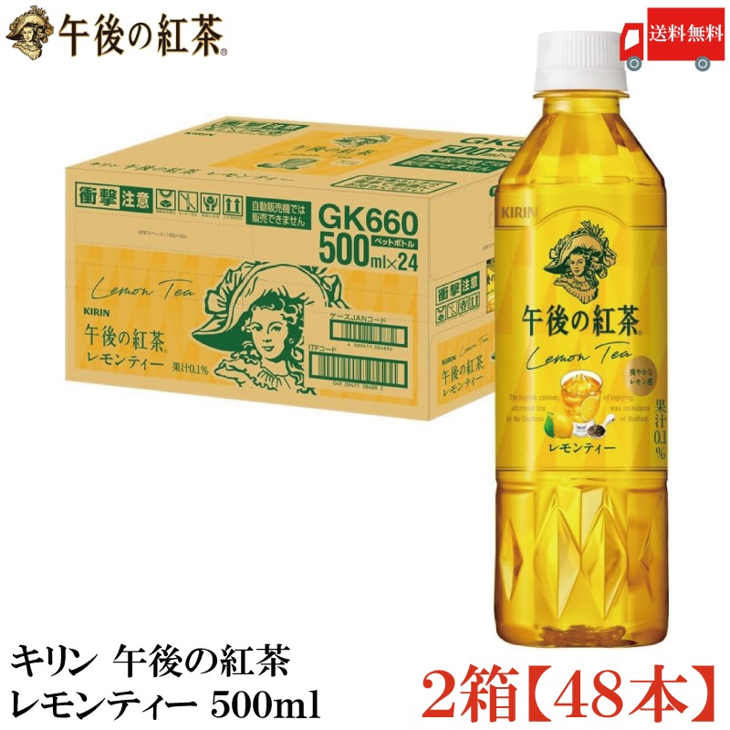 午後の紅茶 レモンティー 500ml ペットボトル ×48本