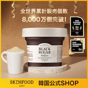 【20周年】 ブラックシュガー パーフェクト 2X スクラブ (210g) / ブラックシュガーウォシュオフ (120g) / 洗い流すパック / 角質 / 毛穴ケア / 保湿ケア