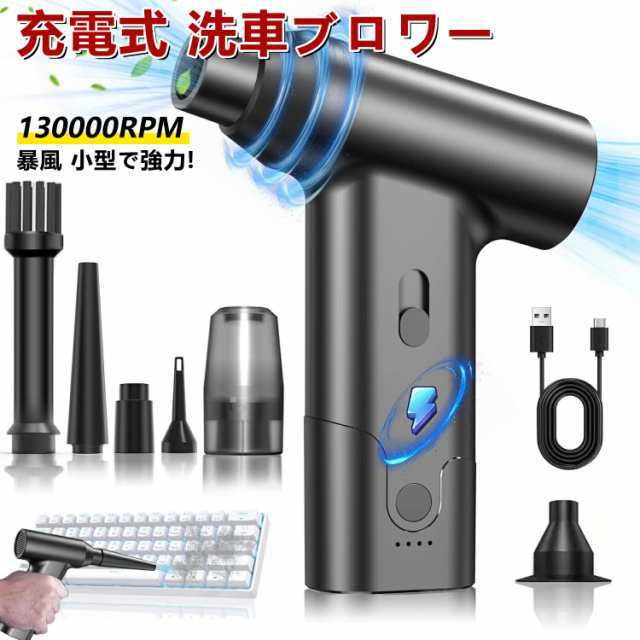 充電式 ブロワー ブロアー ミニジェットファ 洗車 除雪機 花粉 コードレス 最強130000RPM 暴風 ハンディクリーナー ハイパワー 電動 ジェットファン ミニ 掃除機 4000mAh 洗車用