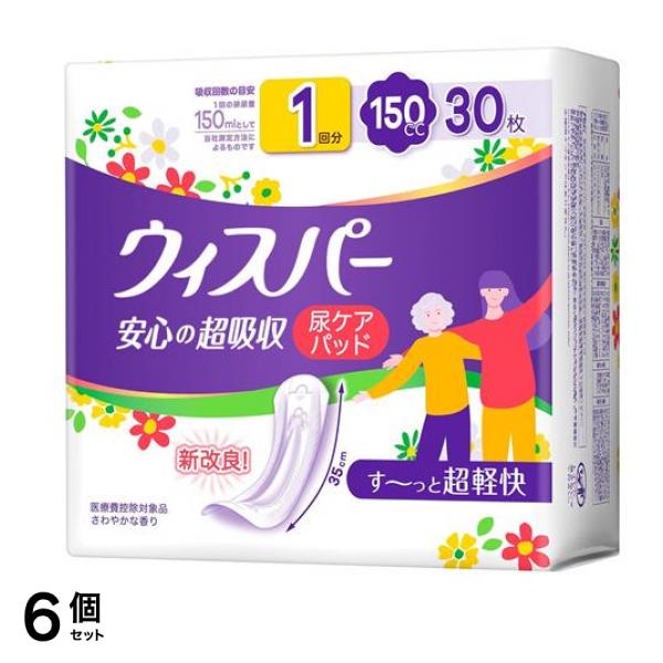 安心の超吸収 尿ケアパッド 150cc 30枚入 6個セット