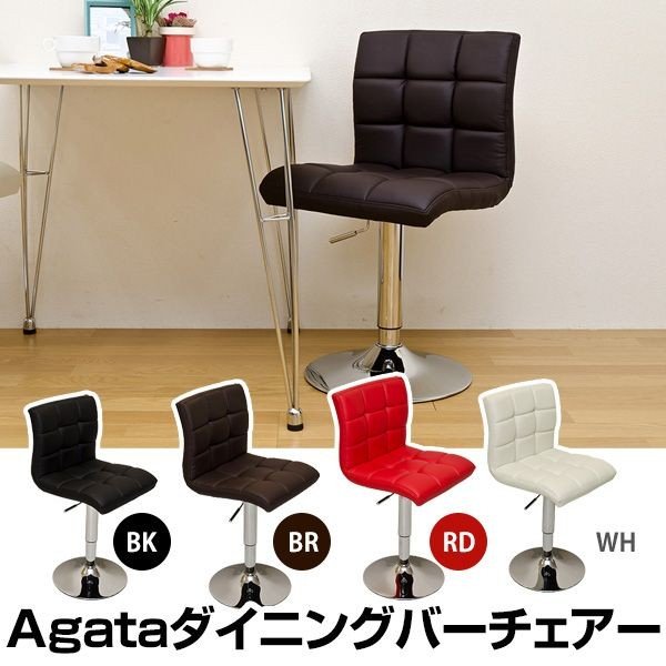 最新 カウンターチェア 椅子 家具 インテリア Agata ダイニング