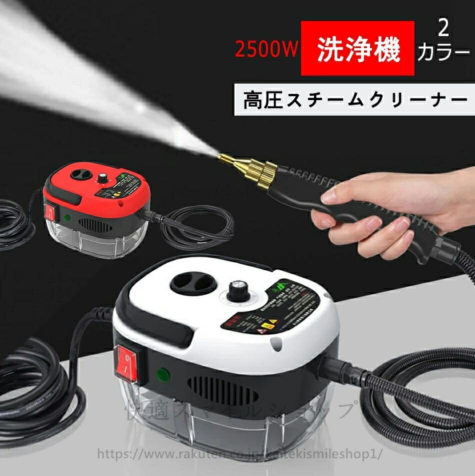 完売御礼高温蒸気高圧洗浄機 エアコンキッチン油汚れ 家庭用商用クリーナー2500W消毒工具 多機能携帯蒸気機 スチームクリーナー 高温カーペットクリーナー洗浄機 消毒 殺菌 1時間連続運転可能 大容量