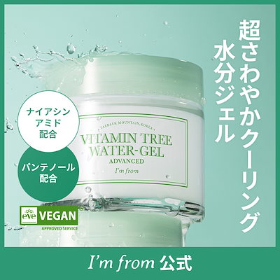 I'm from アイムフロム ビタミンツリー ウォータージェル 75g I'm from Vitamin Tree Water Gel Advanced 75g | OLIVE YOUNG