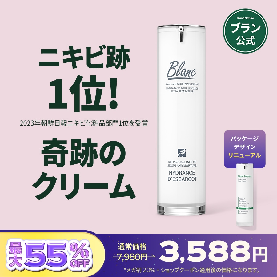 Qoo10] ブラン 【ニキビ跡1位】 マジックシカクリーム : スキンケア