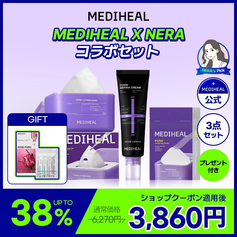 Qoo10] メディヒール 【公式】【NERAコラボセット】豪華特典 : キット