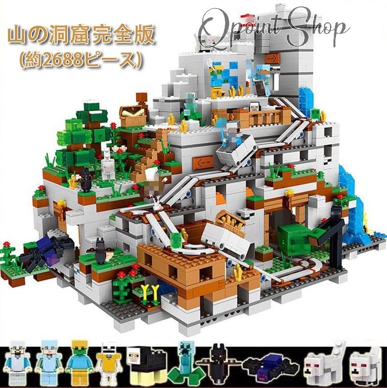 レゴ交換品マインクラフト 山の洞窟 ブロック おもちゃ The Mountain Cave 大人気ミニフィグ 豪華セット レゴブロック交換品 交換 ハロウィン クリスマス