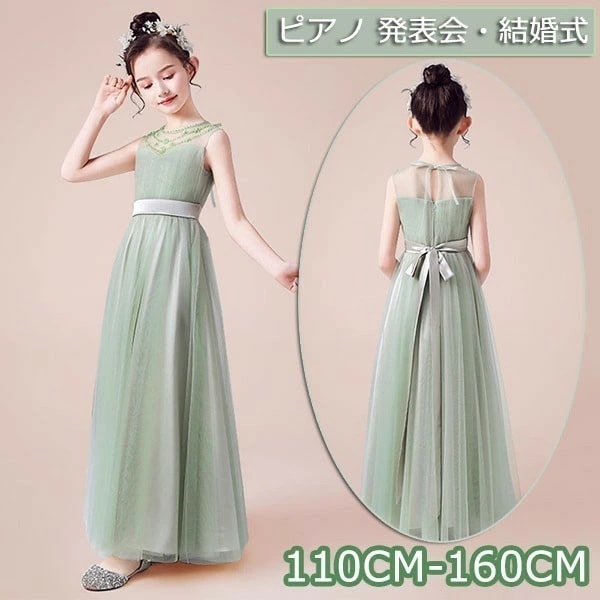 【期間特典】ピアノ発表会 ドレス 中学生 ワンピース ジュニアドレス 七五三 ロング丈 子供ドレス シンプル ライトグリーン 薄緑 上品 エレガント 女の子 結婚式 コンクール フォーマル 無地 大人