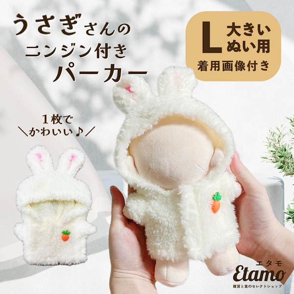 2点セット】10-14cm ぬいぐるみ用 ぬい服 着ぐるみ うさぎ