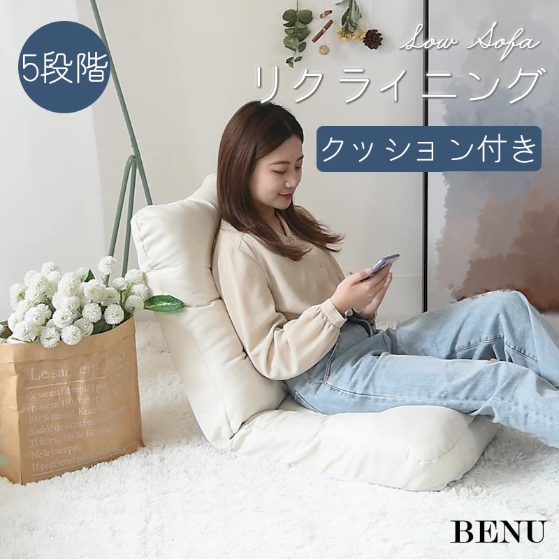 座椅子 5段階 リクライニング 腰痛対策 1人用ソファー 折りたたみ ハイバック おしゃれ コンパクト ソファー リクライニングチェア ソファーベッド 北欧 チェア