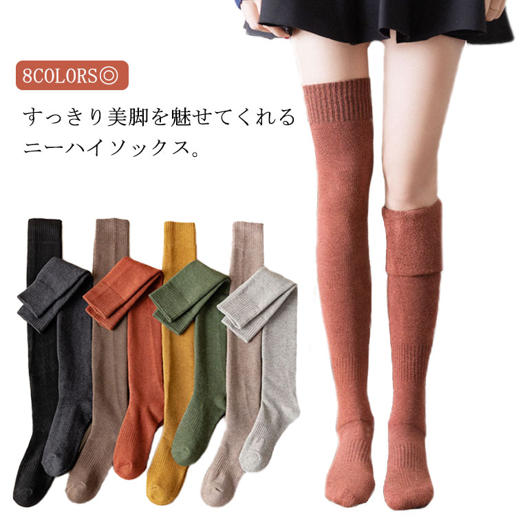お きれいめ 美脚 女性用 あったか 無地 オーバーニーソックス 伸縮性 冷え対策 暖かい ロングソックス リブ編み 綿混 厚手 靴下 ソックス ハイソックス 2足セット レディース ニーハイソックス