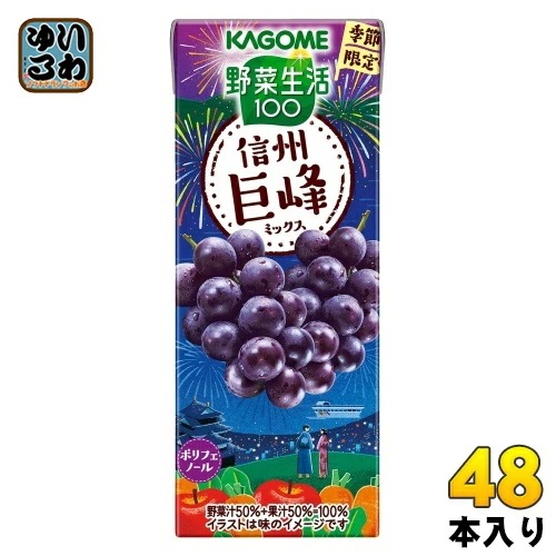 カゴメ 野菜生活100 信州巨峰ミックス 195ml 紙パック 48本 (24本入×2 まとめ買い) 野菜ジュース 季節限定 期間限定 長野県産