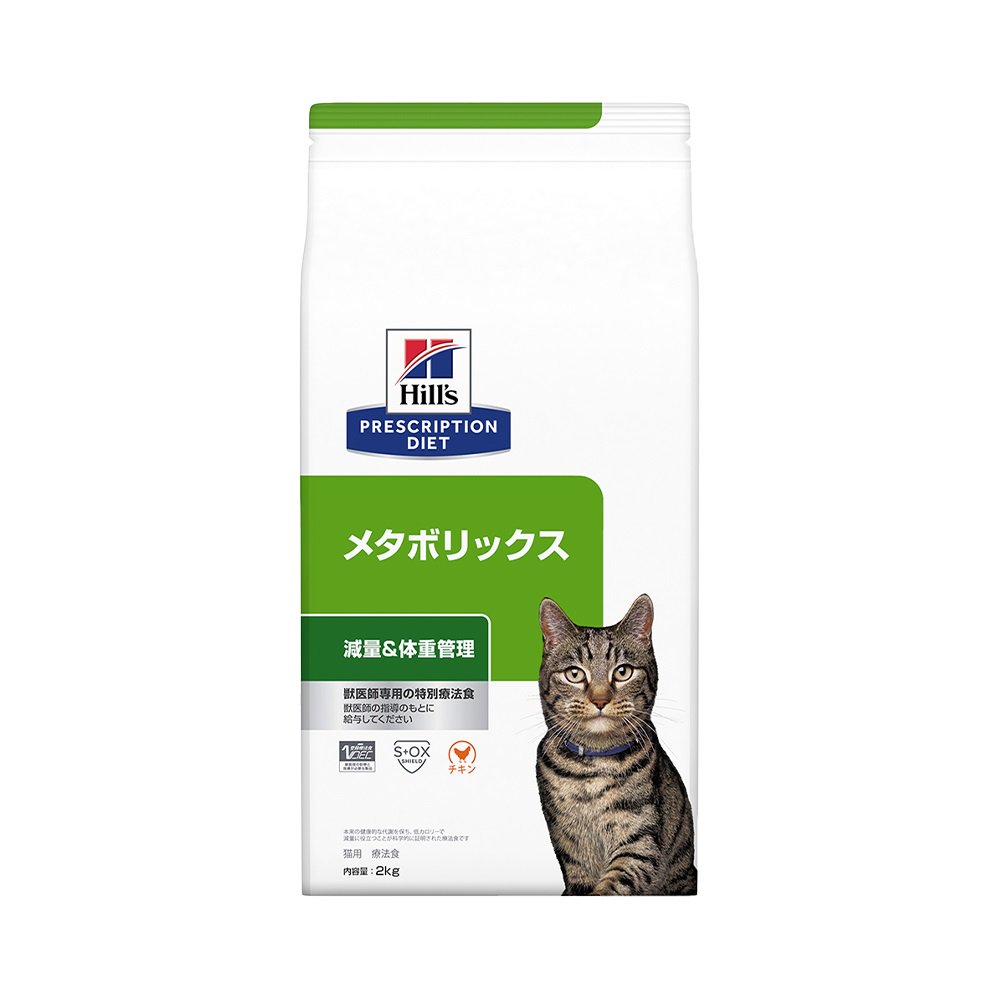 ヒルズ　プリスクリプション　ダイエット　猫用　メタボリックス　２ｋｇ　減量　体重管理　猫　特別療法食　ドライフード　ＣＲＣ35―01―10―01―00