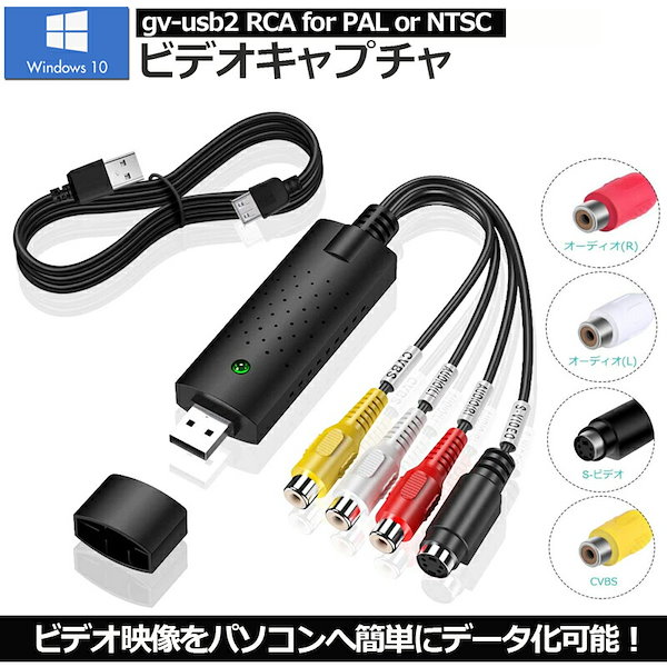 サファイア USB2.0 接続 キャプチャーボード ビデオキャプチャー S端子