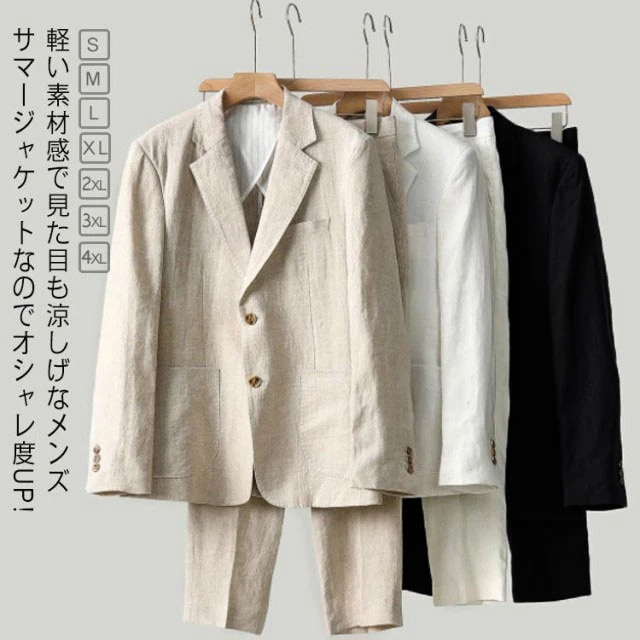 スーツ セットアップ 上下 メンズ リネン 長袖 テーラードジャケット スラックス サマー セット 麻 涼しい カジュアル サマージャケット ブレザー リネンパンツ 大きいサイズ 春 夏 通勤 紳士服