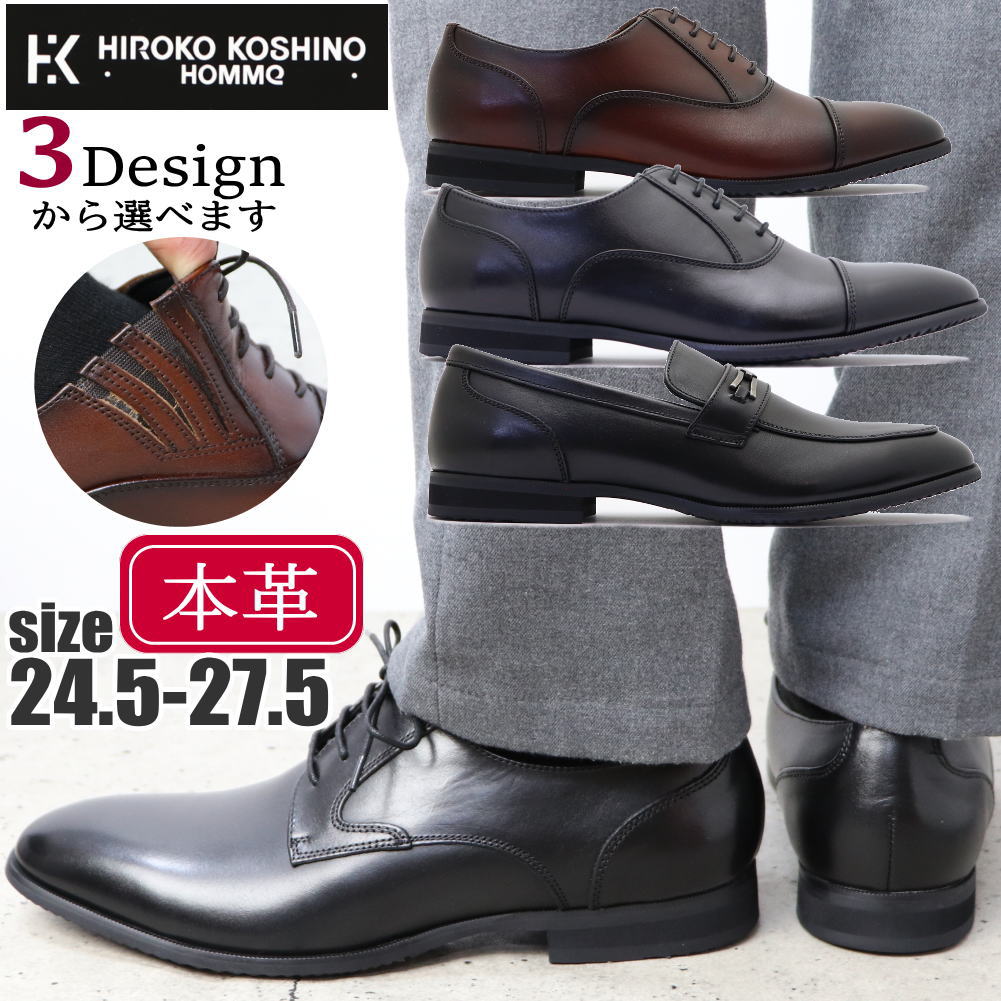 本革 HIROKO KOSHINO HOMME ヒロココシノ ビジネスシューズ ストーレットチップ ゴム入り プレーントゥ ビットローファー No.5005 No.5006 No.5007