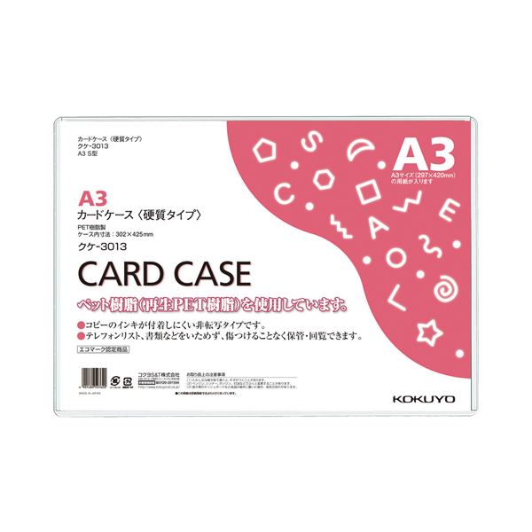 (まとめ)コクヨ カードケース(硬質) A3再生PET 業務用パック クケ-3013 1パック(10枚)(×3セット)