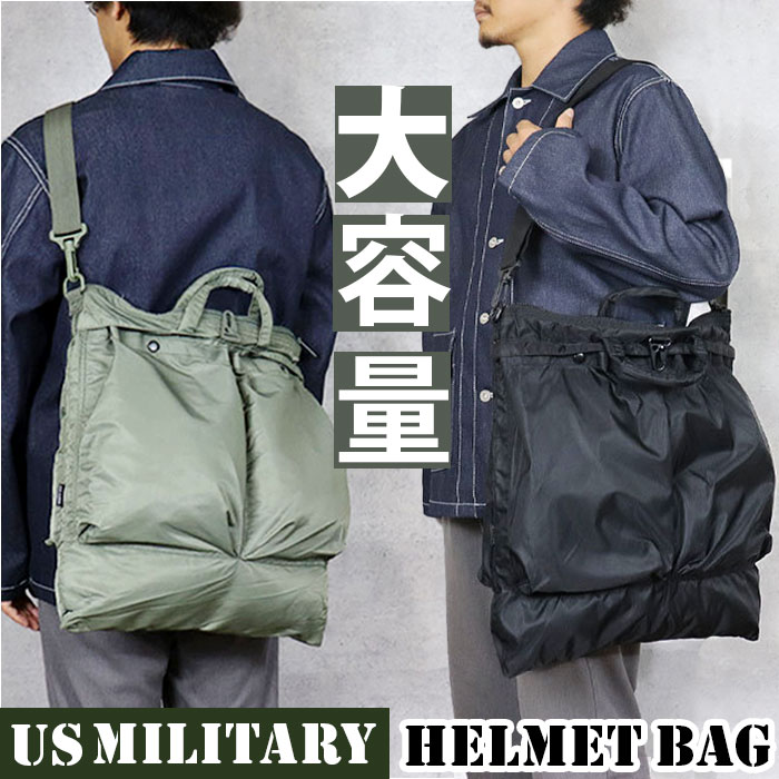 ヘルメットバッグ 通販 ショルダーバッグ ショルダーバック ヘルメット 2WAY バッグ 鞄 かばん クッション入り トートバッグ ミリタリーバッグ ナイロンバッグ 大容量 おしゃれ トートバック シ