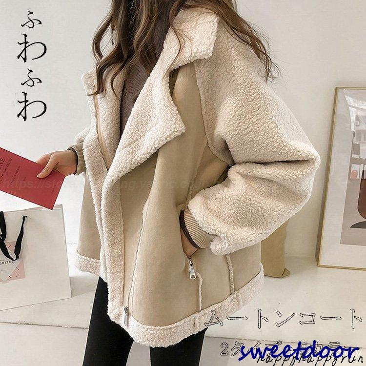 ムートンコート コート ファーコート ボアコート アウター レディース 上着 冬 秋冬 冬服 ボア ふわふわ もこもこ あったか 防寒 おしゃれ