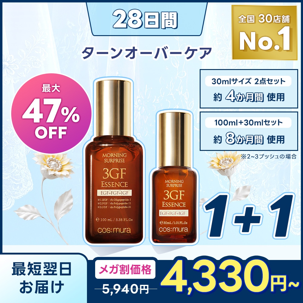 Qoo10] cos:mura 【最大42％OFF】1+1 3GFエッセ : スキンケア