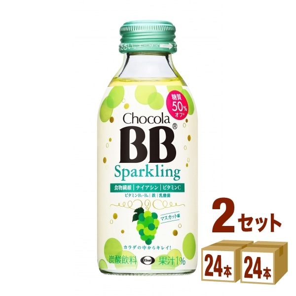 エーザイ エーザイ チョコラBB スパークリング マスカット 140ml 2ケース (48本) 飲料 栄養ドリンク ビタミン ビタミンc 栄養機能食品 炭酸