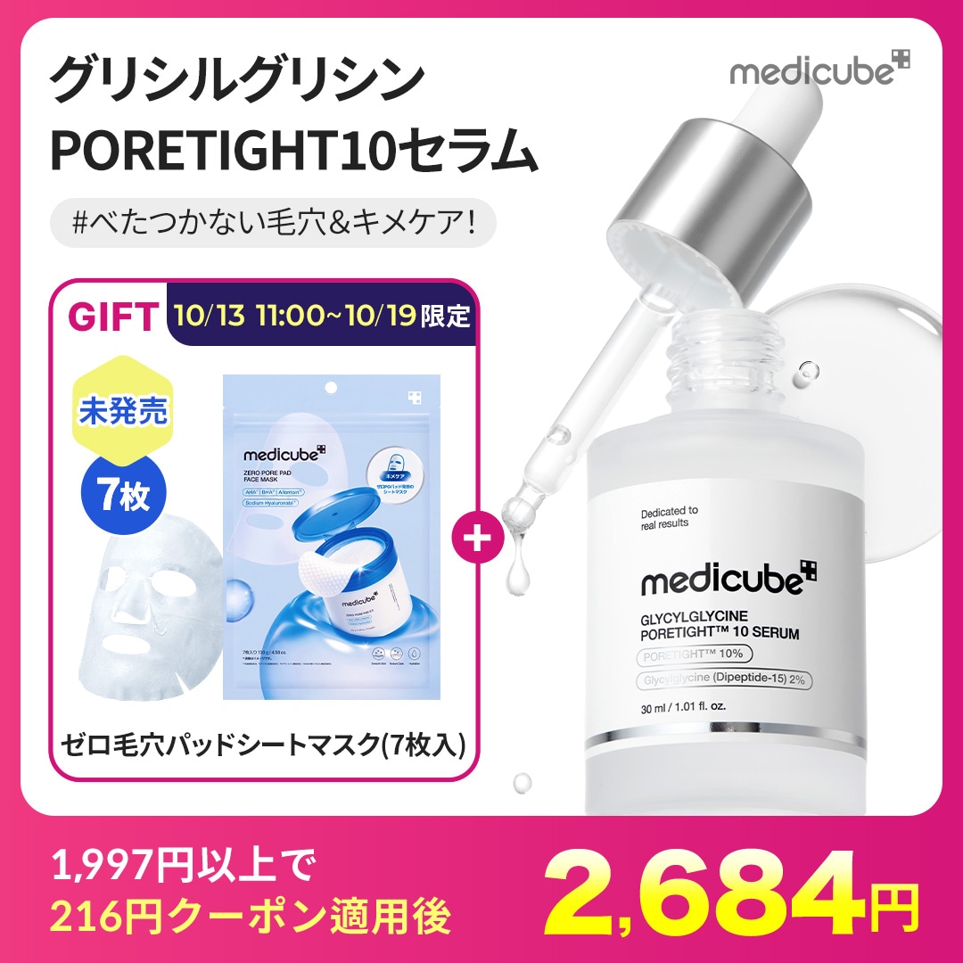 Qoo10] メディキューブ 【ゼロ毛穴パッドシートマスク7枚入付】グ