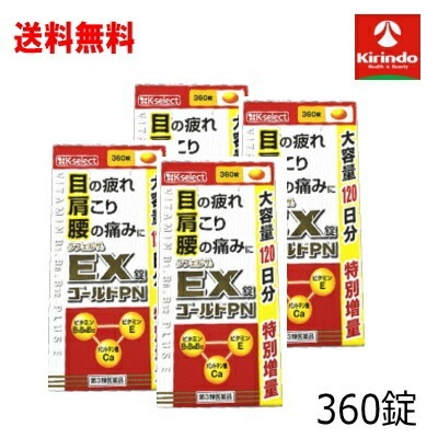 送料無料 4個セット【第3類医薬品】 ケーセレクト （K-select)ラフェルサＥＸ錠ゴールドPN 360錠入×4個 滋養強壮 肉体疲労時の栄養補給に 15,984円