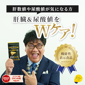 【 公式 】肝活ガンマン 90粒 1ヶ月分 機能性表示食品 肝活 ガンマン ALT値 AST値 尿酸値 インドマンゴスチン由来ガルシノール ルテオリン 肝臓 サプリメント