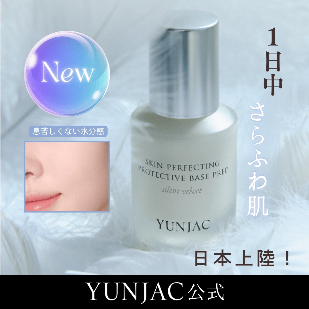 YUNJAC スキンパーフェクティングプロテクティブベースプレップ 40ml Qoo10] YUNJAC 新ベースプレップ！スキンパーフェクティン