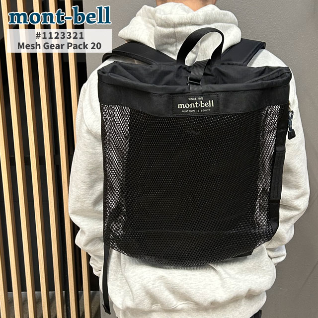 モンベル mont-bell メッシュギアパック 20 バックパック リュック 1123321 アウトドア 277-006142-011