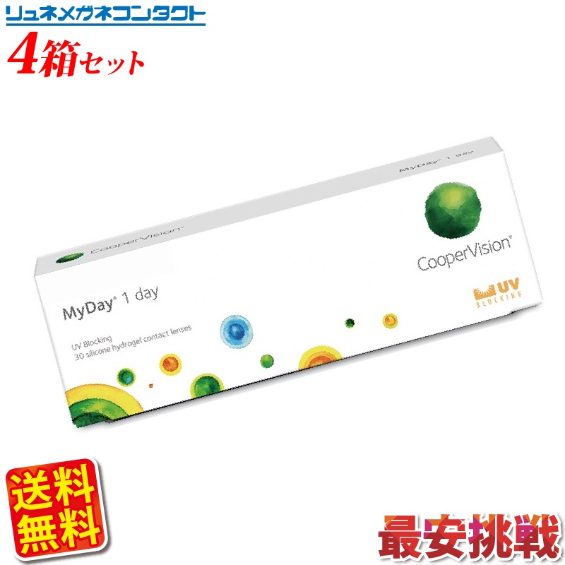 クーパービジョン マイデイ 30枚 4箱セット 送料無料 最安挑戦中！/1日使い捨て cooper