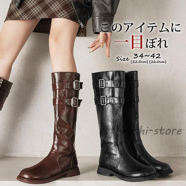 即納あり秋冬まで穿けるロングブーツ ブーツ ラウンドトゥ PU フラット ベルト 膝丈 サイドジッパー ローヒール ぺたんこ バイクブーツ 美脚 おしゃれ 履きやすい 歩きやすい 黒 茶色