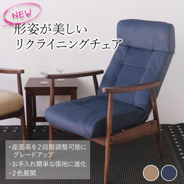 リクライニングチェア ハイバック おしゃれ ナチュラルモダン ポケットコイル 高さ調整 椅子 イス いす ブルー