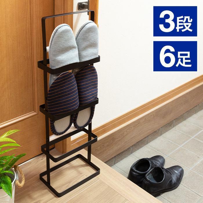 スリッパラック おしゃれ スリム タワー 6足 スリッパ収納 3段 玄関 収納 コンパクト スリッパ立て 4,836円