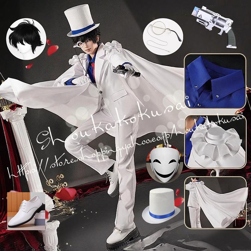 怪盗キッド 名探偵コナン 黒羽快斗 くろばかいと コスプレ衣装 イベント コスチューム 変装活動 仮装 学園祭 撮影 祭り クリスマス ハロウィン