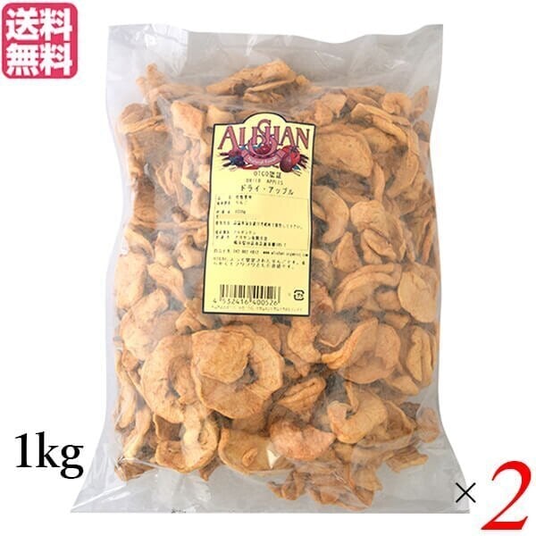 ドライアップル 砂糖不使用 ドライフルーツ アリサン ドライアップル 1kg OTCO認定 ２個セッ
