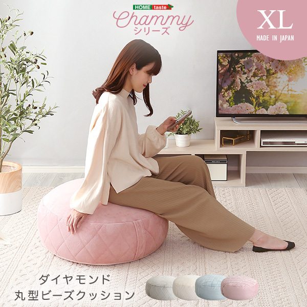 ホームテイスト SH-07-OKCMY-XL 大人かわいいインテリア 丸型ビーズクッション XLサイズ Chammy -チャミー- 表面ダイヤ柄ブルー メーカー直送