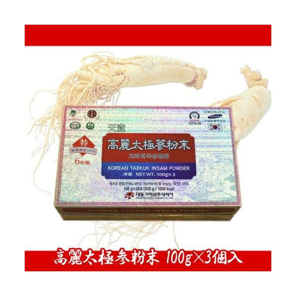 【韓国直輸入！】6年根高麗太極参粉末 100g3個入