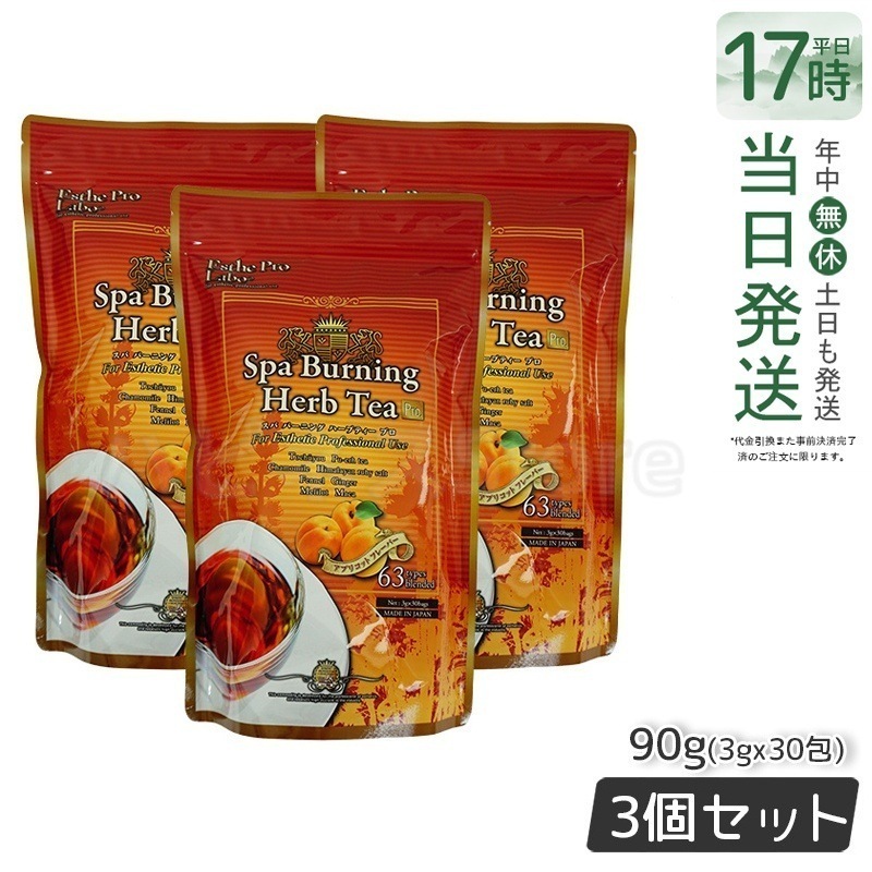 エステプロラボ ハーブティープロ スパバーニング 3g30 代謝系 健康茶 【お得3個セット】 6,324円
