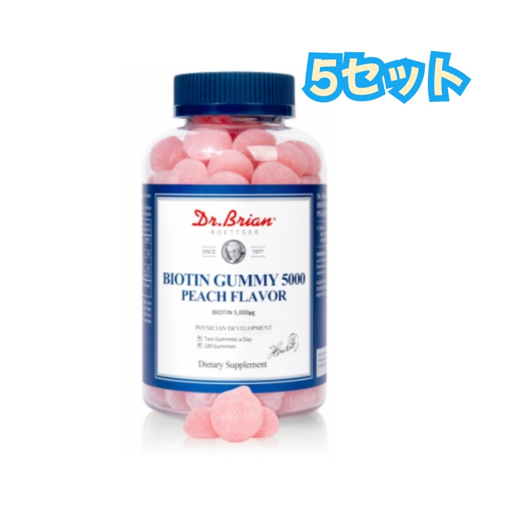 甘い桃の味 グミゼリー ビオチン 5000 100個入り 5セット(計500個)