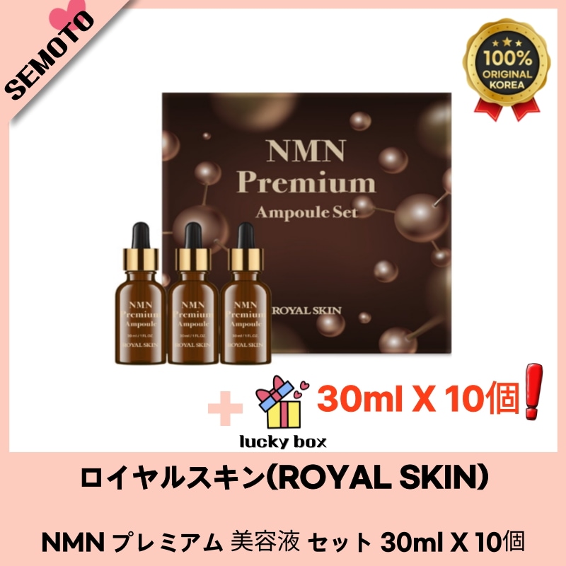 NMN プレミアム 美容液 セット 30ml X 10個[大容量/ほうれい線ケア/目もとケア/おでこケア/ハリ感/いきいき感/うるおいケア/浸透感/油分バランスケア/エイジングケア成分]