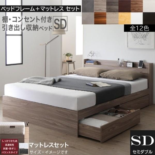セミダブルベッド ゾーンコイルマットレスセット キャスター付引出し 宮棚 コンセント 高反発 ベッド下 収納 マットセット