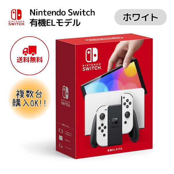 Qoo10] 任天堂スイッチ 有機ELモデル ホワイト 本体 Swit