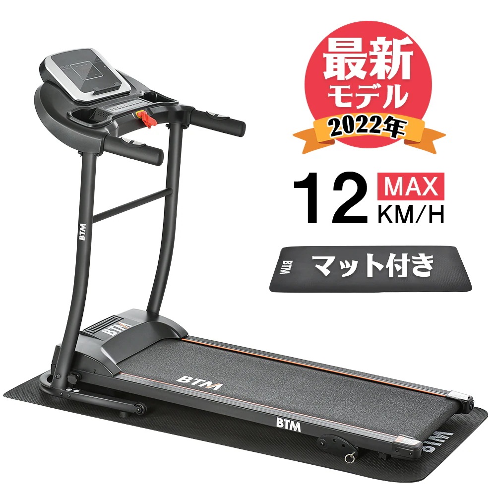 電動ランニングマシン ルームランナー MAX12km/h BTM マット付き フィットネスマシーン ダイエット器具 有酸素運動 静音 折りたたみ 家庭用 トレッドミル エクササイズ 衝撃吸収