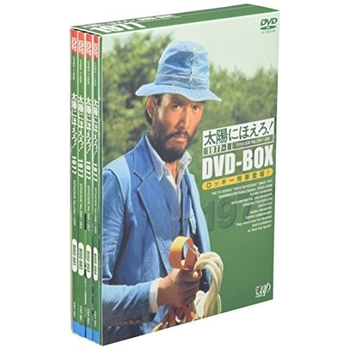 太陽にほえろ!1977 DVD-BOX(1)ロッキー刑事登場!編 ／ 石原裕次郎 (DVD) VPBX-11930