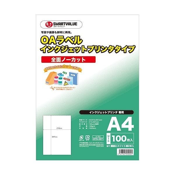 （まとめ） スマートバリュー OAラベル IJプリンタ用 全面100枚A176J[x5セット]