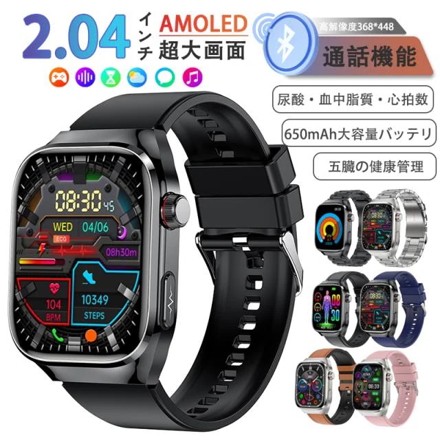 即日発送 スマートウォッチ 血圧 血糖値測定 BMI 尿酸値 血中脂質 血中酸素 五臓健康管理 睡眠監視 体温検知 ストレス監視 呼吸訓練 女性生理管理 リモートケア 心拍数 活動量計 歩数計 通話機
