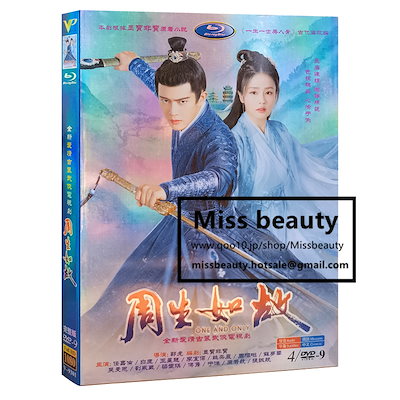 Qoo10] 中国 ドラマ dvd 安い「周生如故」