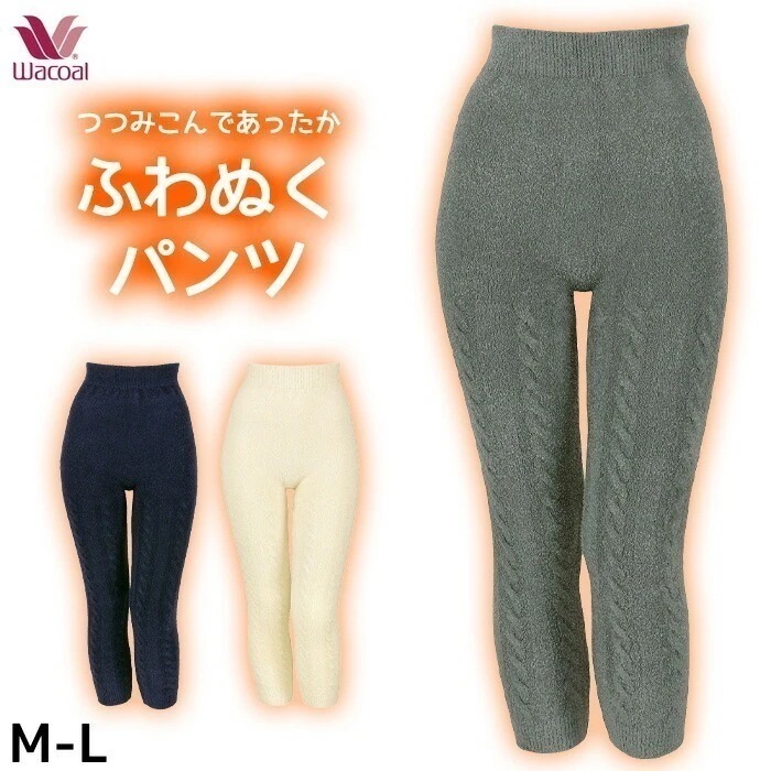 Wacoal ふわぬくパンツ サイズM L 毛パン 毛糸のパンツ メール便3点まで あったか レディース 女性用 ボトム ルームウェア 部屋着 PPL760 【P】